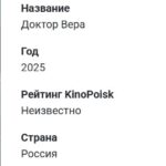 Доктор Вера