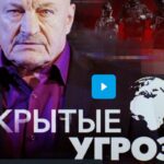 Скрытые угрозы 30.06.2025