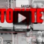 Авторитеты 26.07.2025