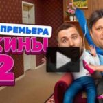 Букины 2 сезон 3, 4 серия 29.07.2025