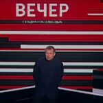 Вечер с Владимиром Соловьевым 08.07.2025