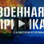 Военная приемка 20.07.2025