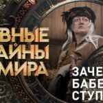 «Главные тайны мира» 12.07.2025