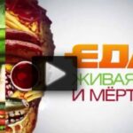 Живая еда 26.07.2025