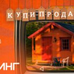 Купи-продай 28.07.2025