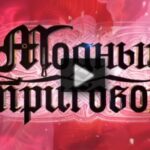 Модный приговор 18.07.2025