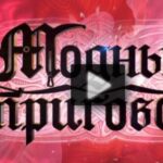 Модный приговор 29.07.2025