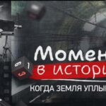 Момент в истории 26.07.2025