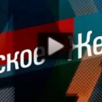 Мужское Женское 25.07.2025