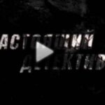 Настоящий детектив 27.07.2025