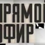 Прямой эфир 11.07.2025