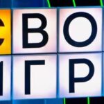 Своя игра 12.07.2025