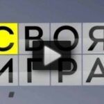 Своя игра 19.07.2025