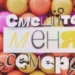 Смешите меня семеро 19.07.2025