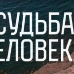 Судьба человека Судьба Татьяны Куртуковой. Эфир от 06.07.2025 смотреть онлайн бесплатно в хорошем качестве