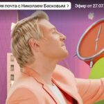 Утренняя почта с Николаем Басковым Эфир от 27.07.2025
