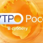 Утро России Эфир от 26.07.2025