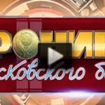 Хроники московского быта 08.07.2025