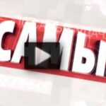 10 самых 07.08.2025