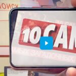 10 самых 13.08.2025