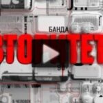 Авторитеты 02.08.2025
