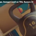 Анекдот клуб Нехмурые люди 30.08.2025
