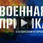 Военная приемка 03.08.2025