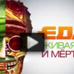 Живая еда 30.08.2025