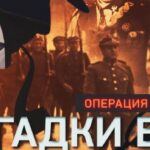 Загадки века 29.08.2025