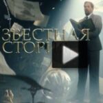 Неизвестная история 31.08.2025