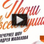 Песни от всей ꙣуши 03.08.2025