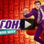 Погоня 4 выпуск 03.08.2025