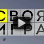 Своя игра 03.08.2025