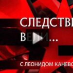 Следствие вели 03.08.2025