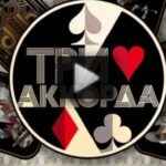 Три аккорда Лучшее 31.08.2025