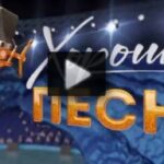 Хорошие песни 08.08.2025