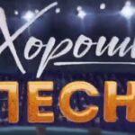 Хорошие песни 29.08.2025