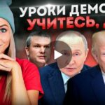 Мама в шапке - Уроки демократии. Учитесь, детки (15 Января 2026)