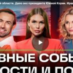 Телеканал 360 - Атака ВСУ в Запорожской области. Дело экс-президента Южной Кореи. Иран (16 Января 2026)