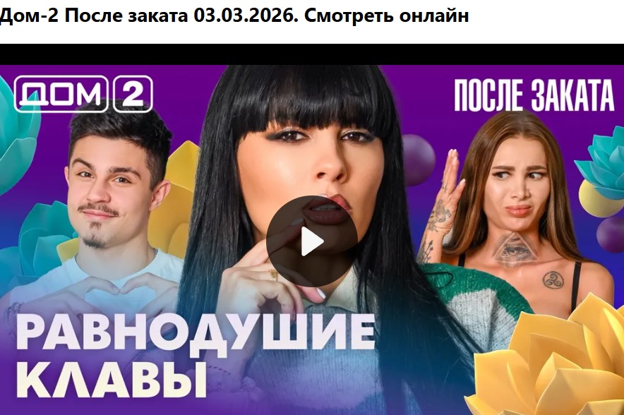 М дом 2 Тв-шоу
