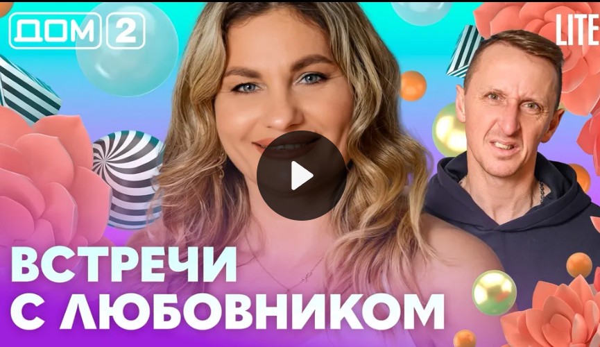 М дом 2 Тв-шоу